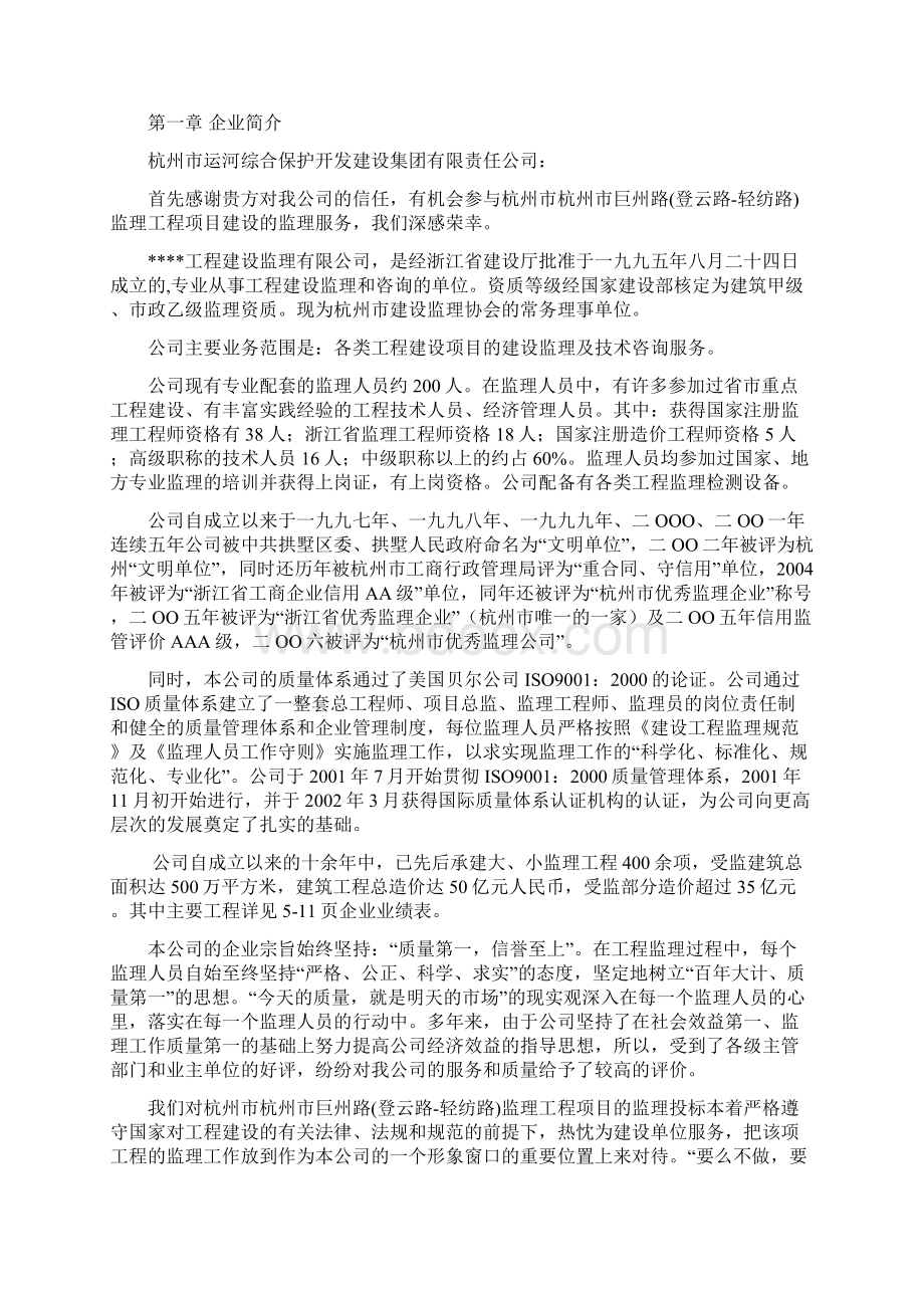 最新《监理投标书资信业绩 》.docx_第2页