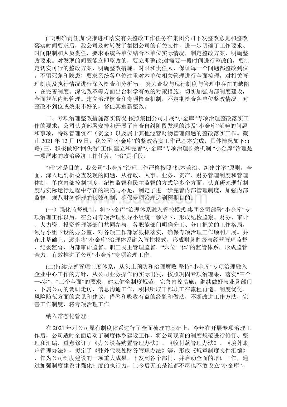 专项治理整改落实及长效机制建设情况报告.docx_第2页