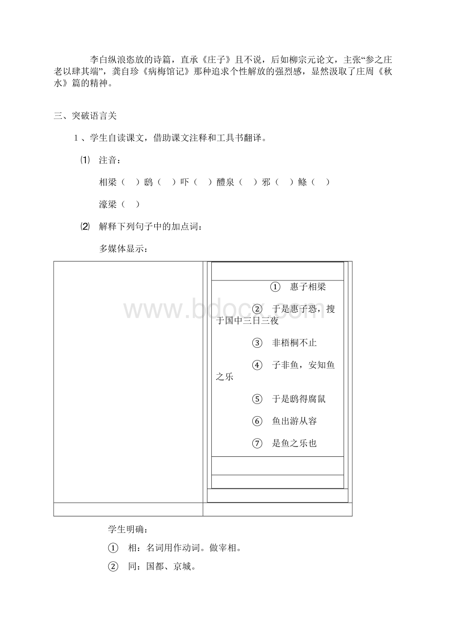 庄子故事两则教学设计文档格式.docx_第3页