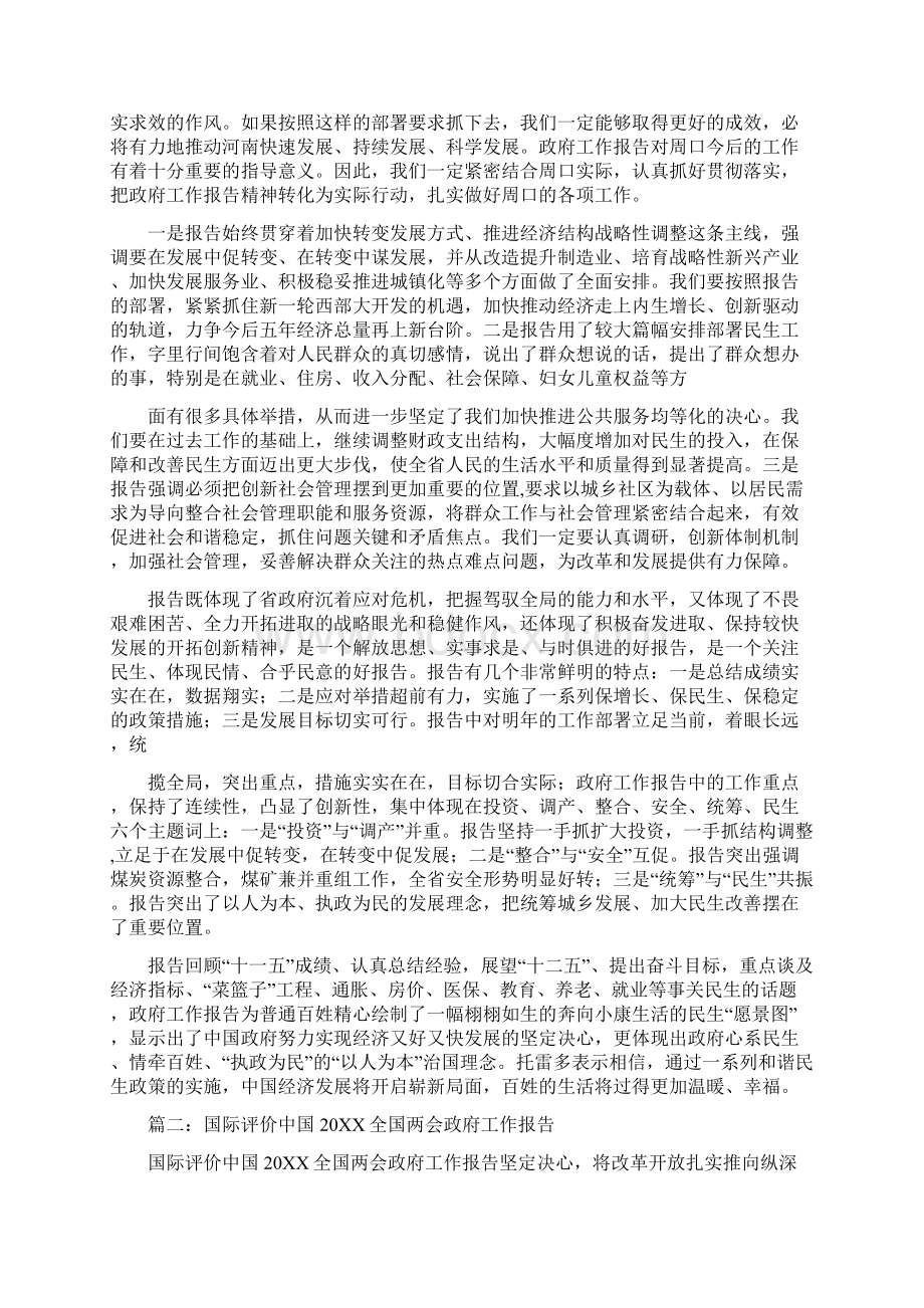 政府工作报告评论Word格式.docx_第2页