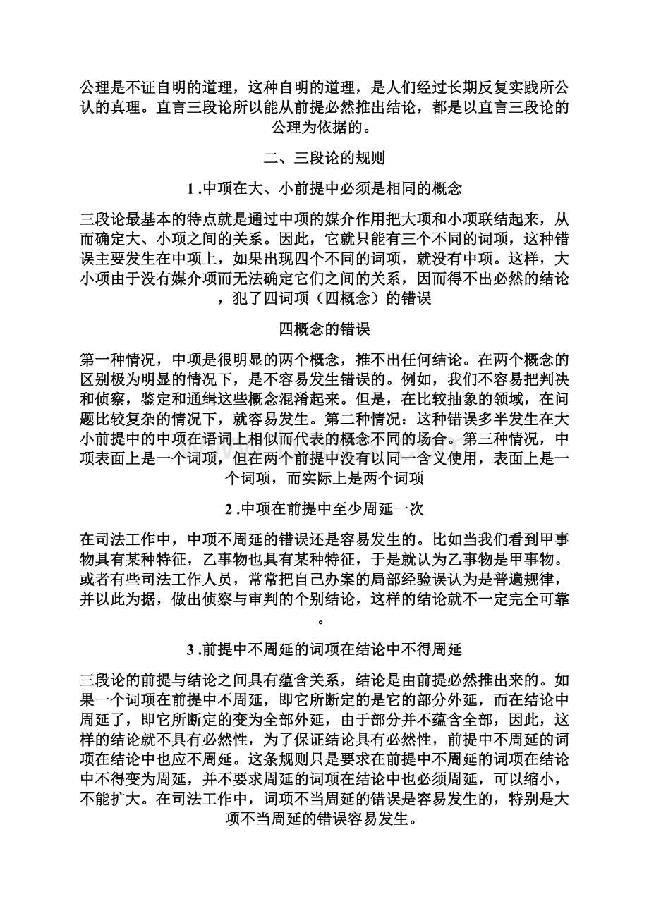 第八章演绎推理参考资料.docx_第2页