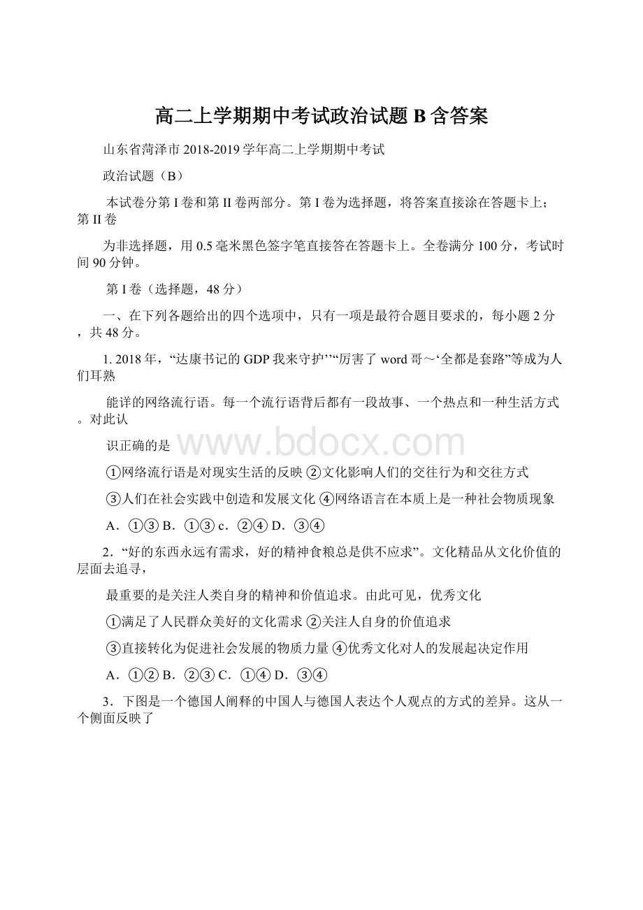 高二上学期期中考试政治试题B含答案.docx_第1页