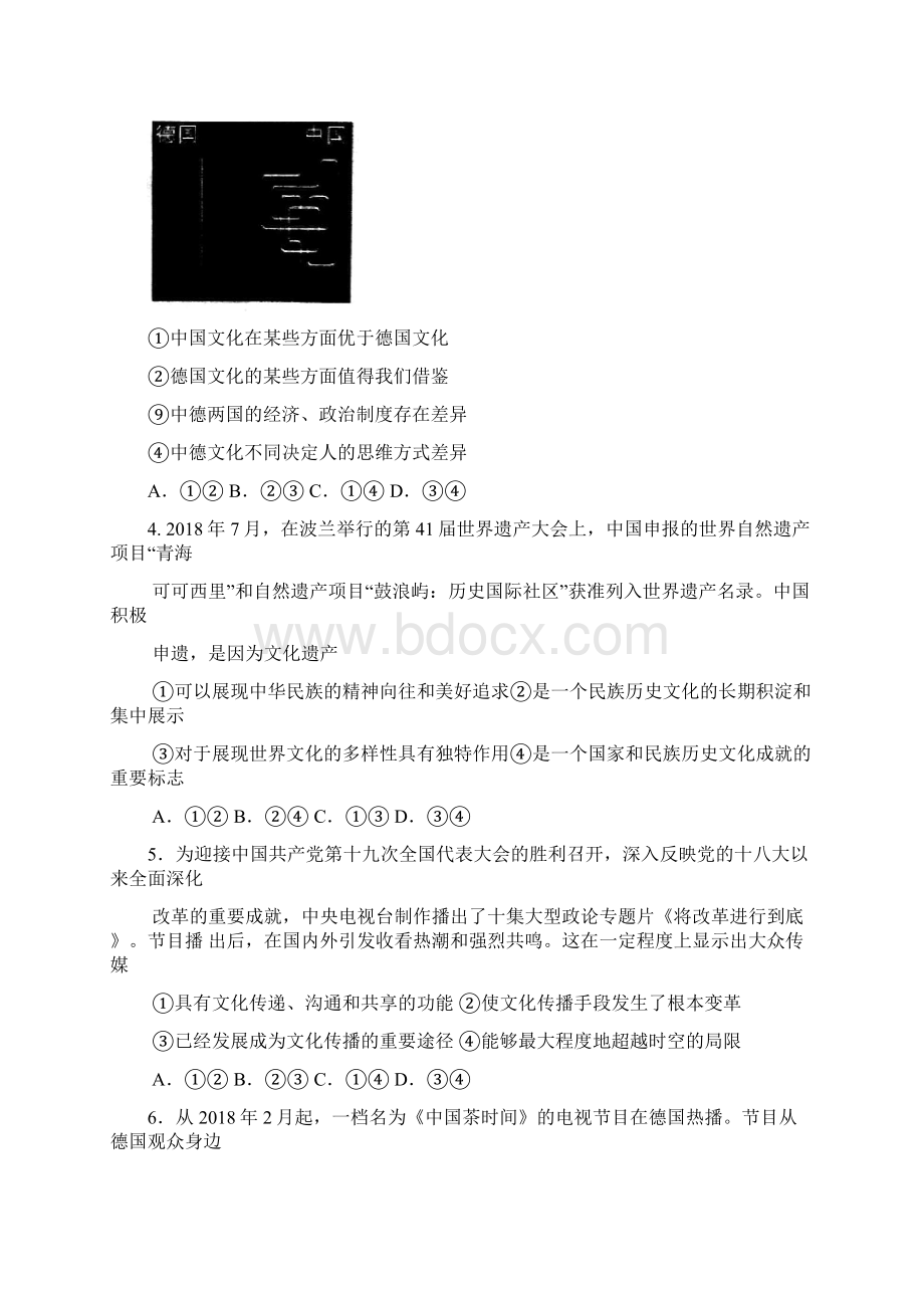 高二上学期期中考试政治试题B含答案.docx_第2页