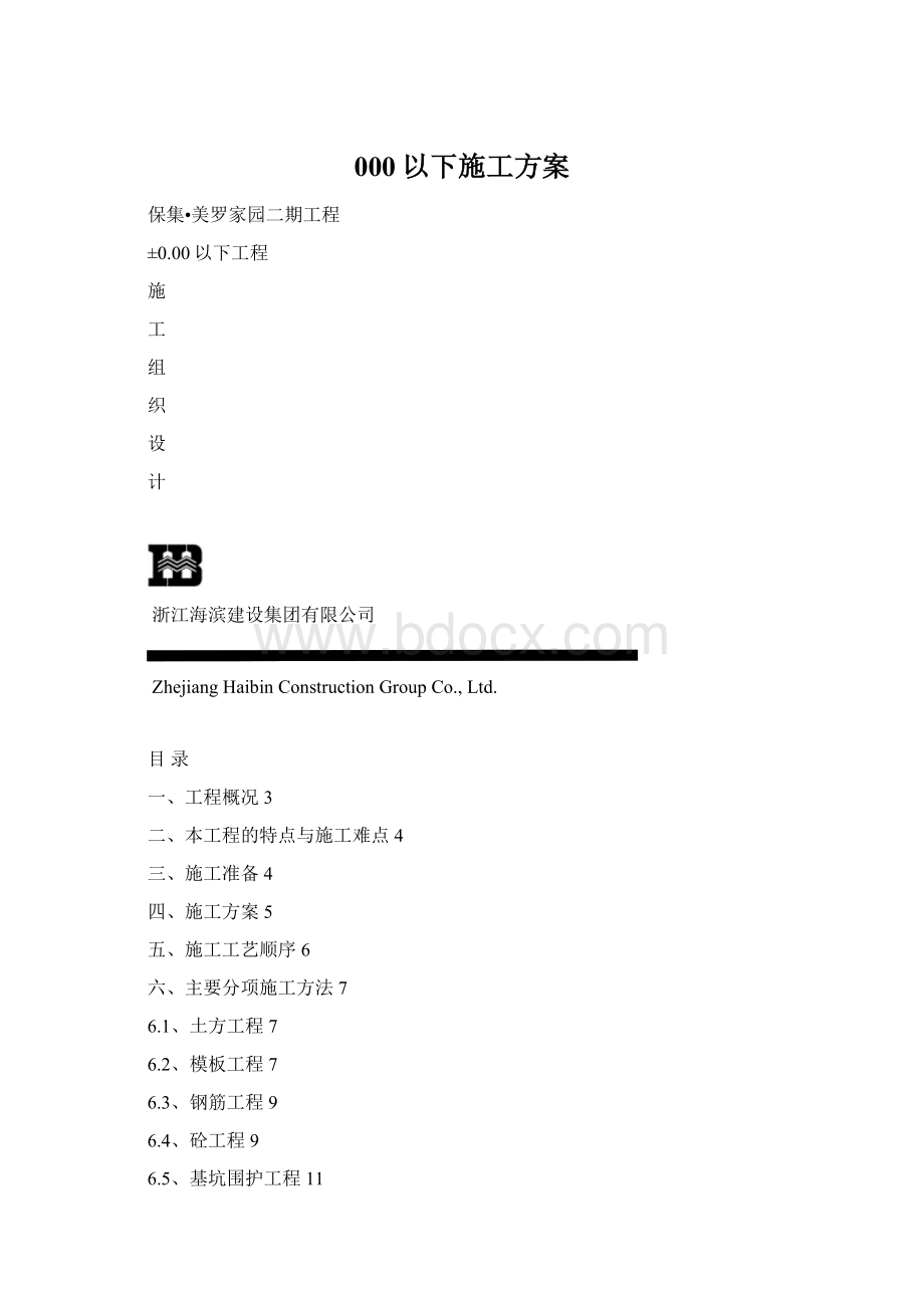 000以下施工方案Word文件下载.docx_第1页