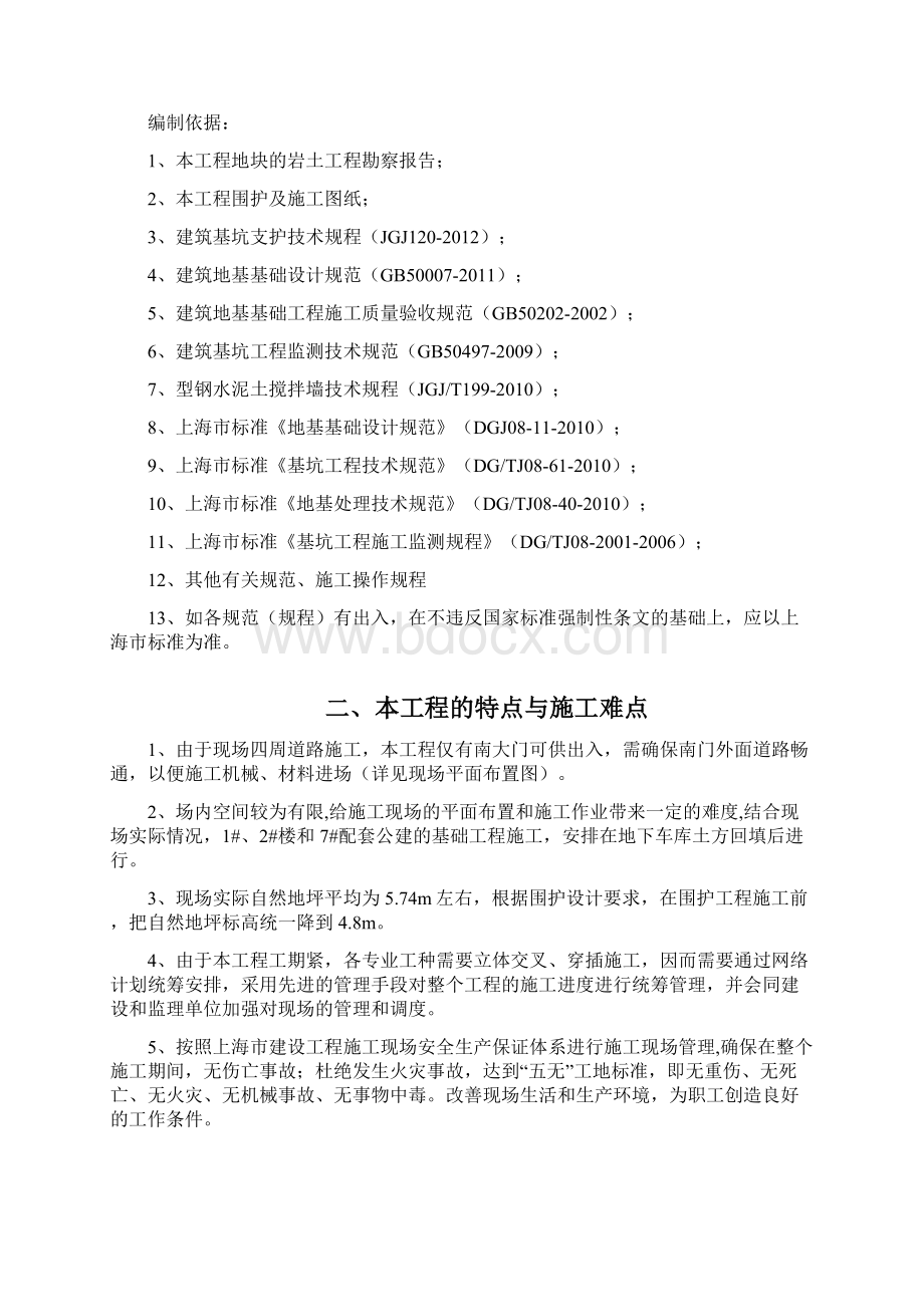 000以下施工方案Word文件下载.docx_第3页