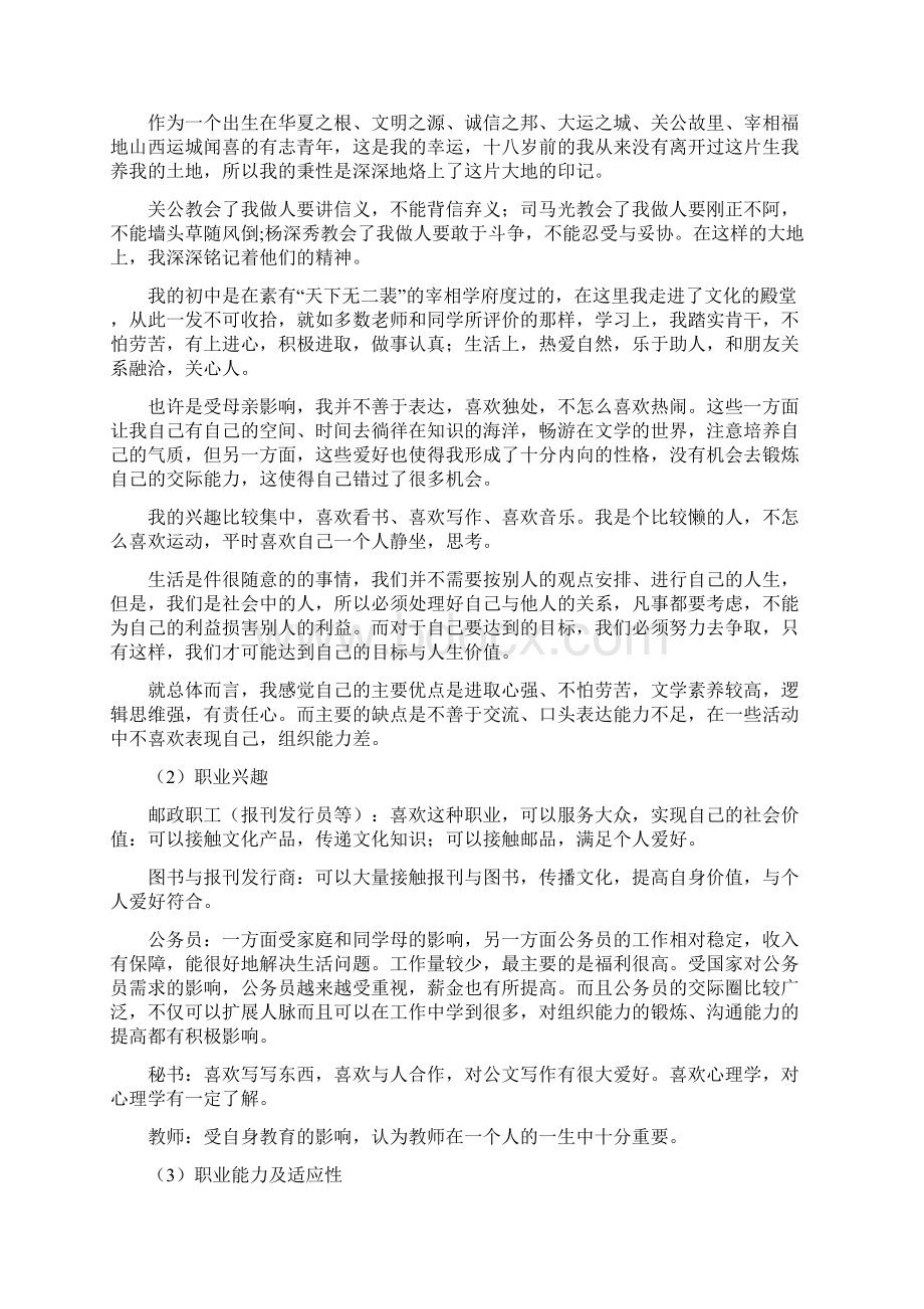 大学生职业规划设计Word格式.docx_第3页