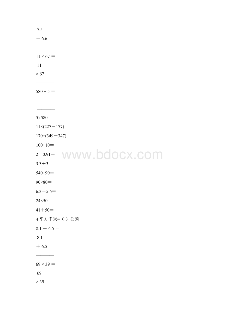 小学三年级数学下册口算笔算天天练110.docx_第3页