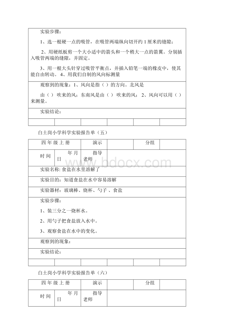 四年级上册科学实验报告单Word文档格式.docx_第3页