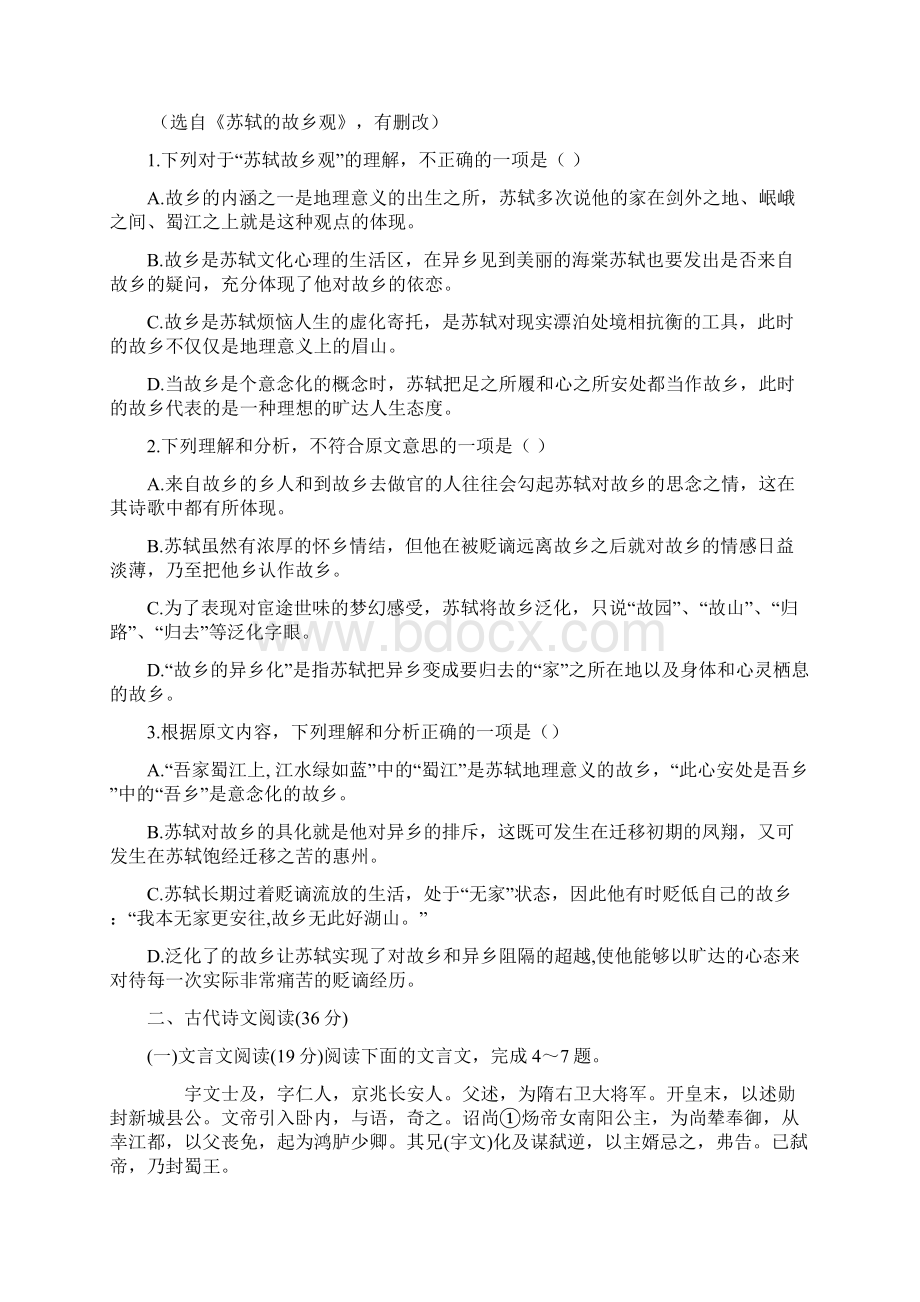 六校联考文档格式.docx_第2页