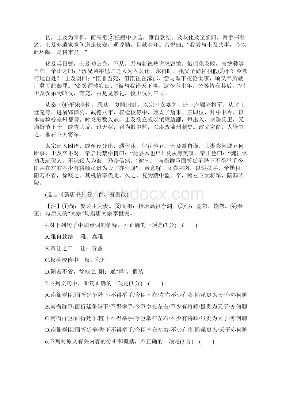 六校联考文档格式.docx_第3页