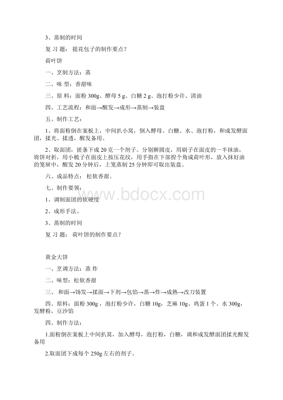 面点培训及制作诀窍Word下载.docx_第3页