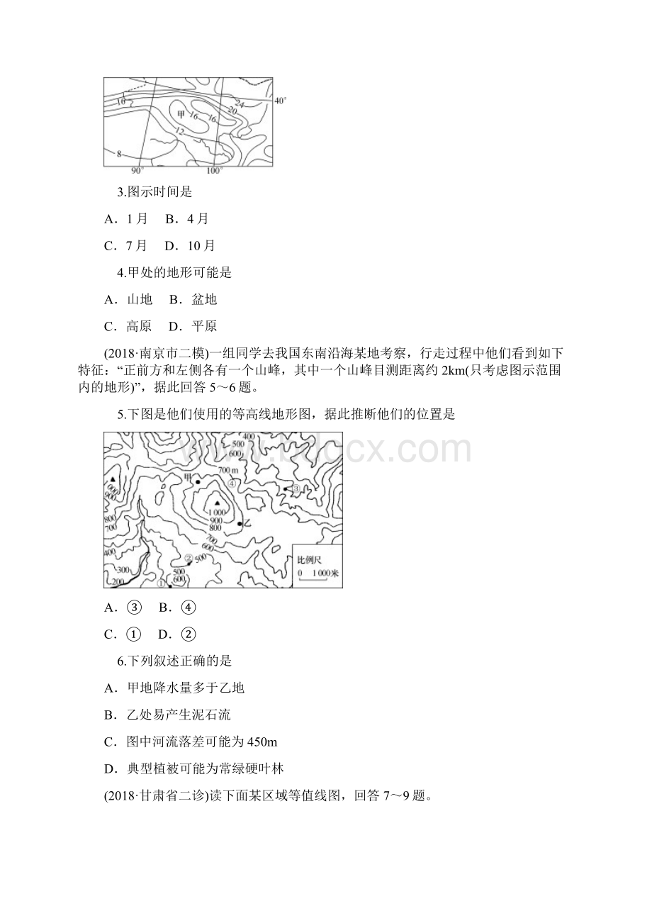 高三地理能力综合复习检测卷.docx_第2页