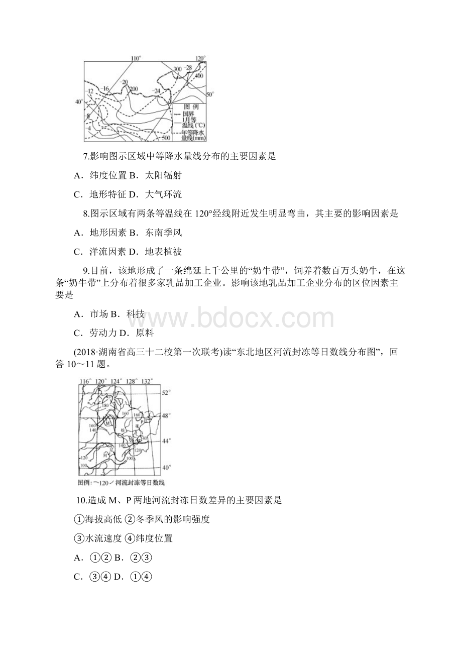 高三地理能力综合复习检测卷.docx_第3页