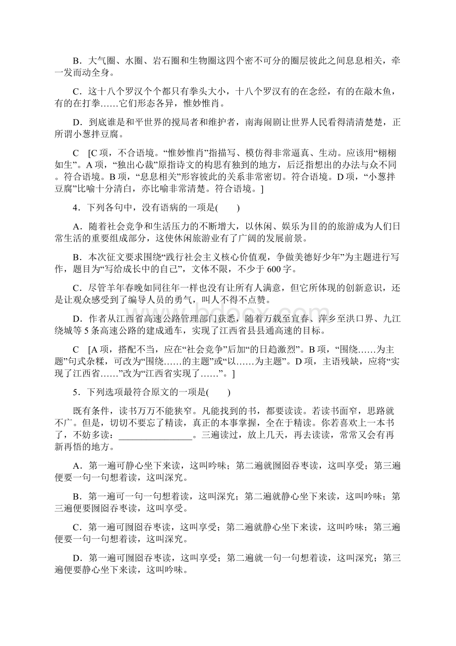 浙江省届高考考前押题卷语文试题二word版有答案高三语文试题文档格式.docx_第2页