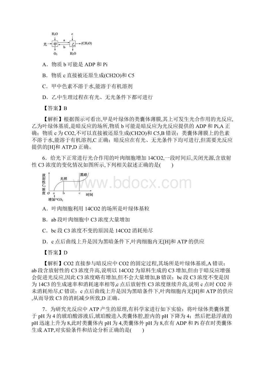 届高考生物一轮复习真题精练含答案解析必修1 第3单元 第3讲 课后.docx_第3页