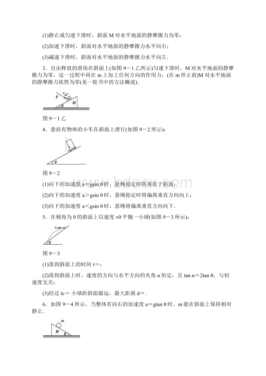 K12配套版本高考物理第一轮复习易错题归纳总结及答案分析Word版Word下载.docx_第2页