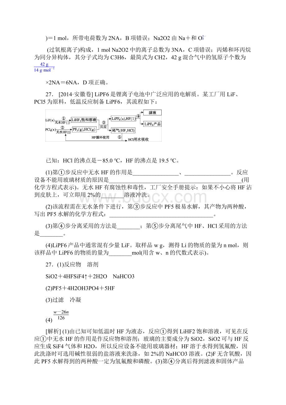 高考化学真题分类汇编A单元 常用化学计量 Word版含.docx_第2页