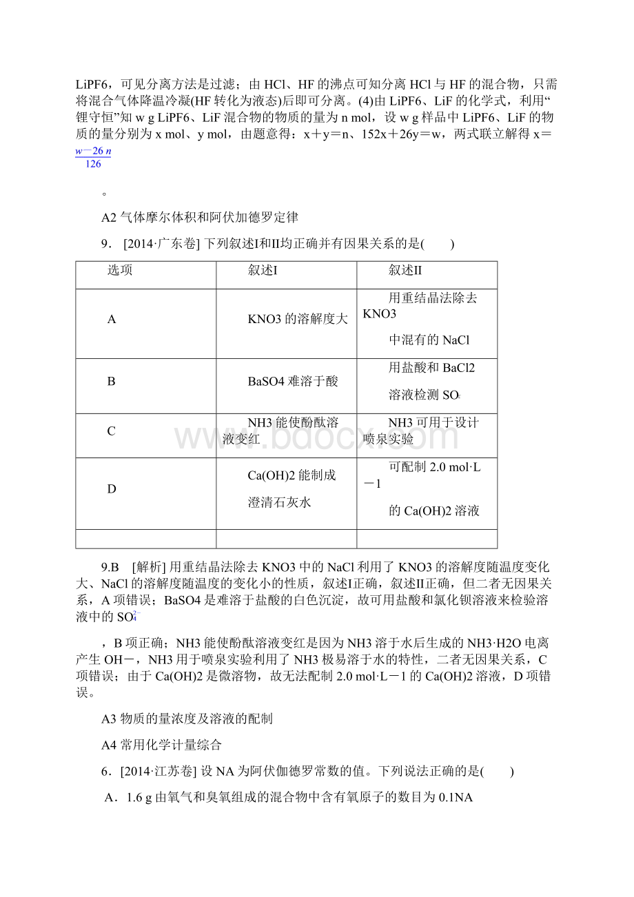 高考化学真题分类汇编A单元 常用化学计量 Word版含.docx_第3页