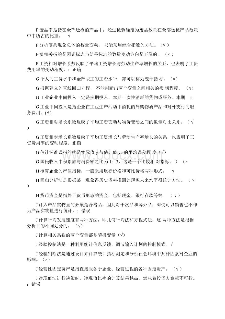 电大开放教育《企业统计》考试必过小炒已整理.docx_第3页