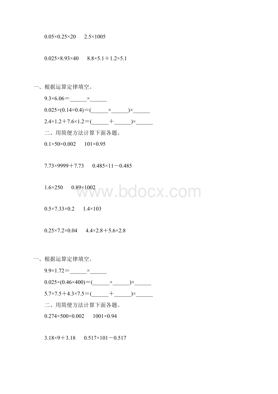 五年级数学上册小数乘法简便计算精选 144Word格式文档下载.docx_第2页