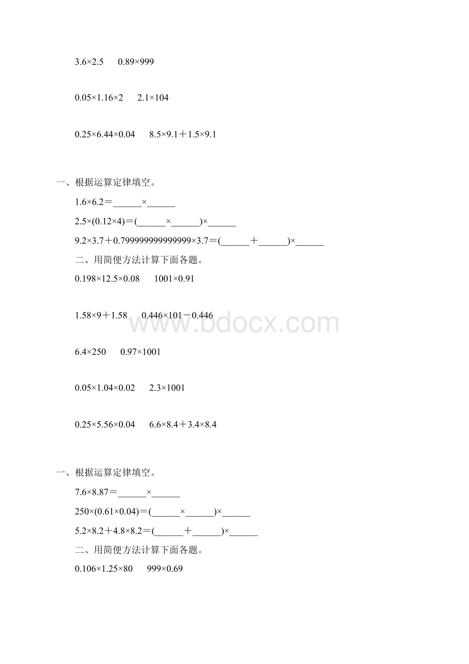 五年级数学上册小数乘法简便计算精选 144Word格式文档下载.docx_第3页