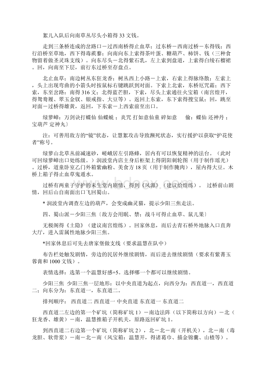 仙剑奇侠传三外传问情篇超详尽攻略.docx_第2页