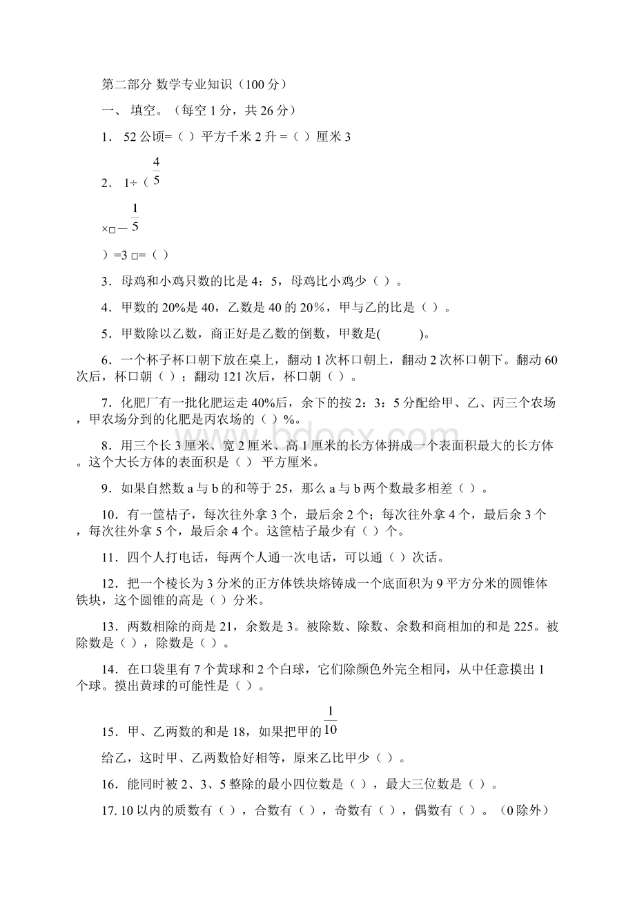 苏州市小学数学教师素养大赛测试题及答案Word格式.docx_第3页