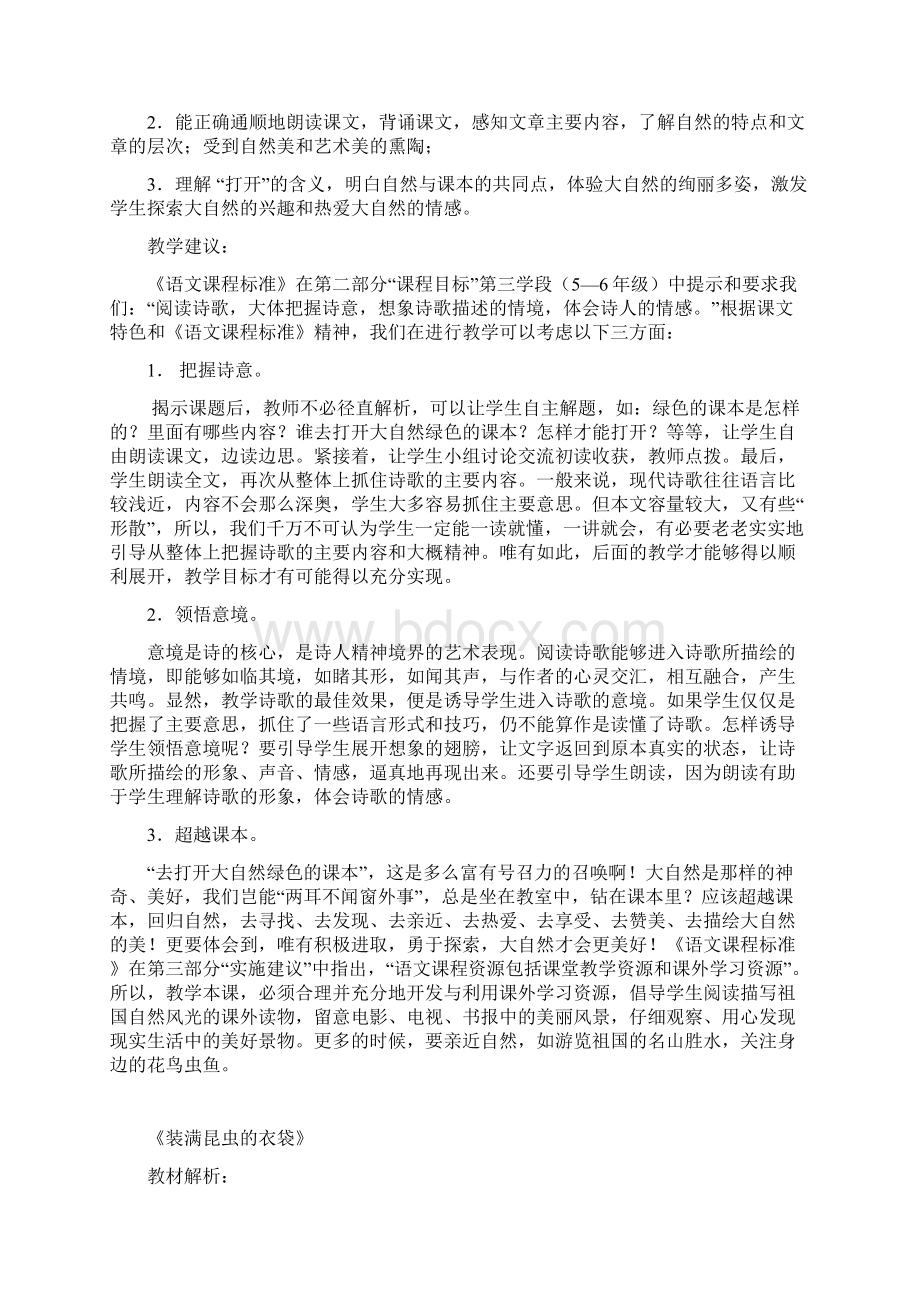 语文五年级上册第二单元集体备课讲座稿.docx_第2页