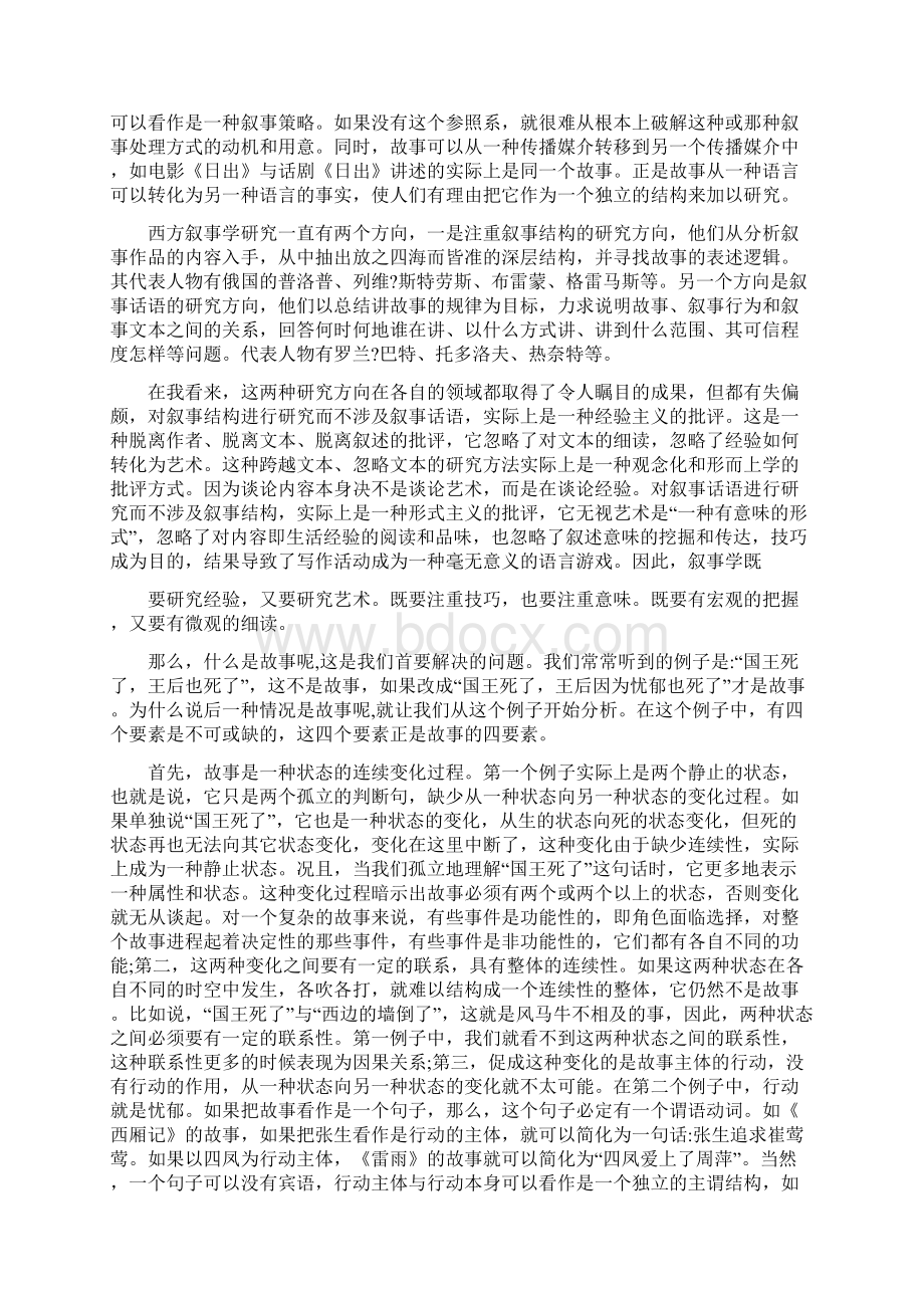 戏剧文学文本叙事学的理论构成.docx_第2页