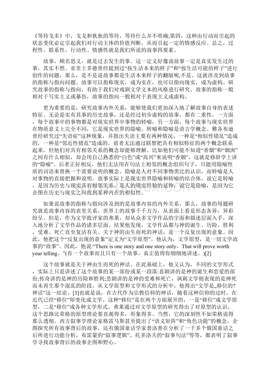 戏剧文学文本叙事学的理论构成.docx_第3页