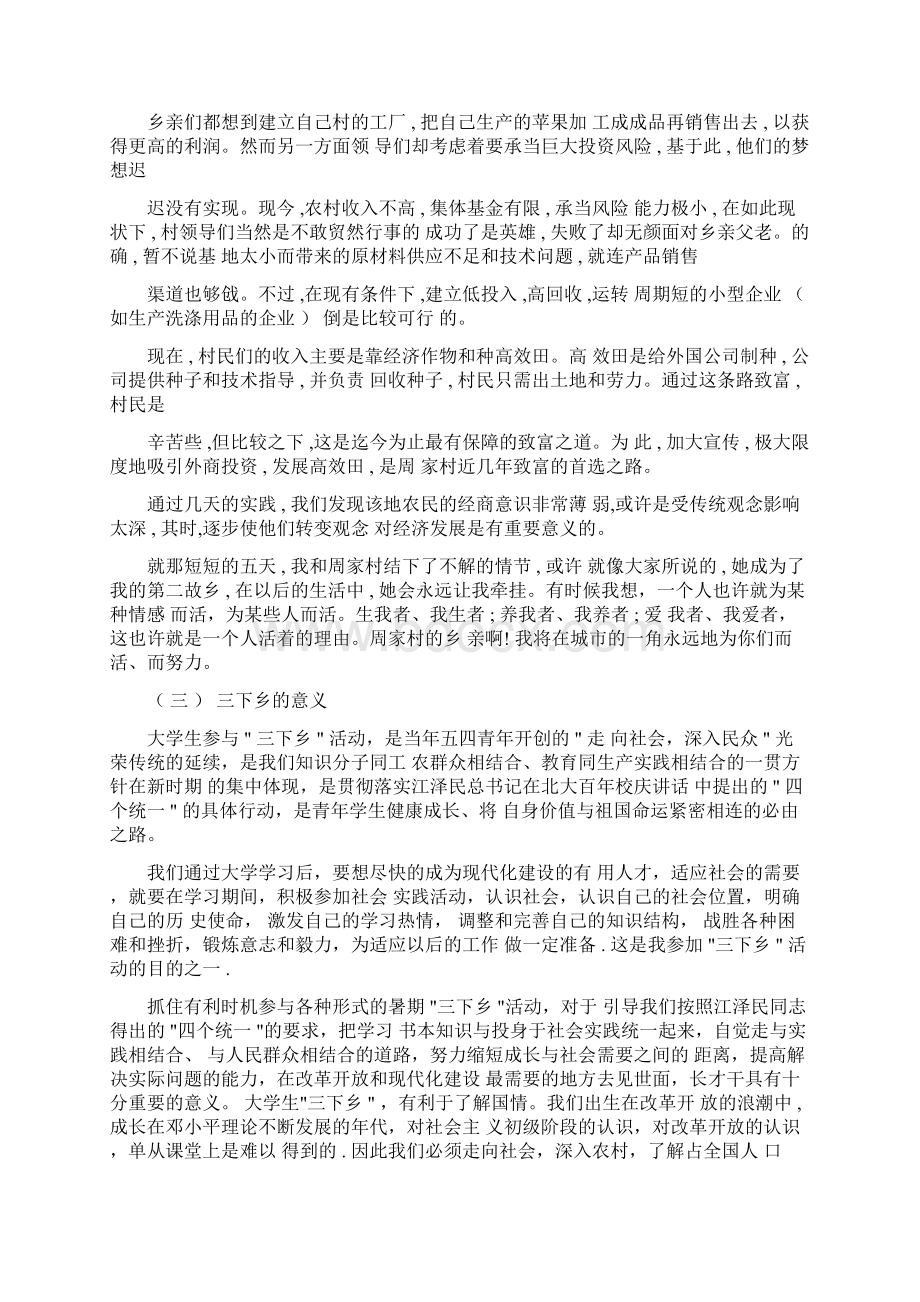 大学生三下乡社会实践报告XX字.docx_第3页