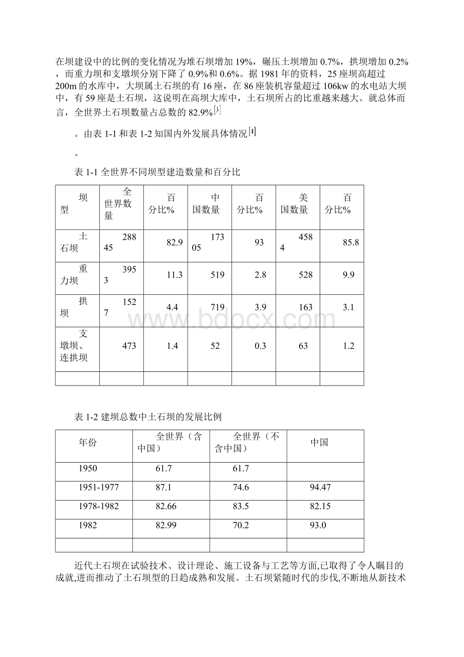 土石坝除险加固水利水电毕业设计.docx_第3页