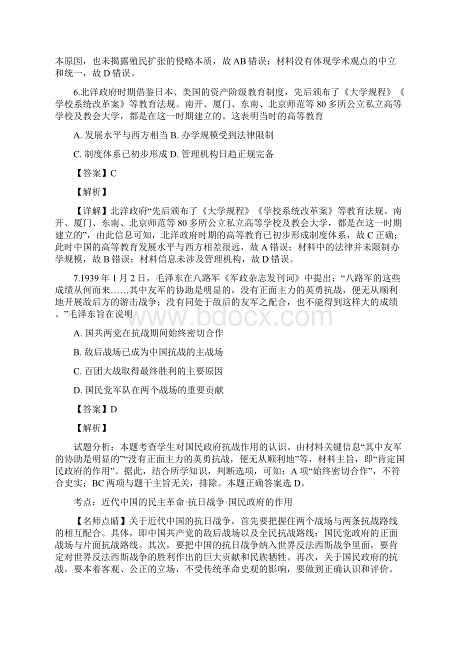 届内蒙古呼和浩特市高三上学期质量普查调研考试历史试题解析版Word文档格式.docx_第3页