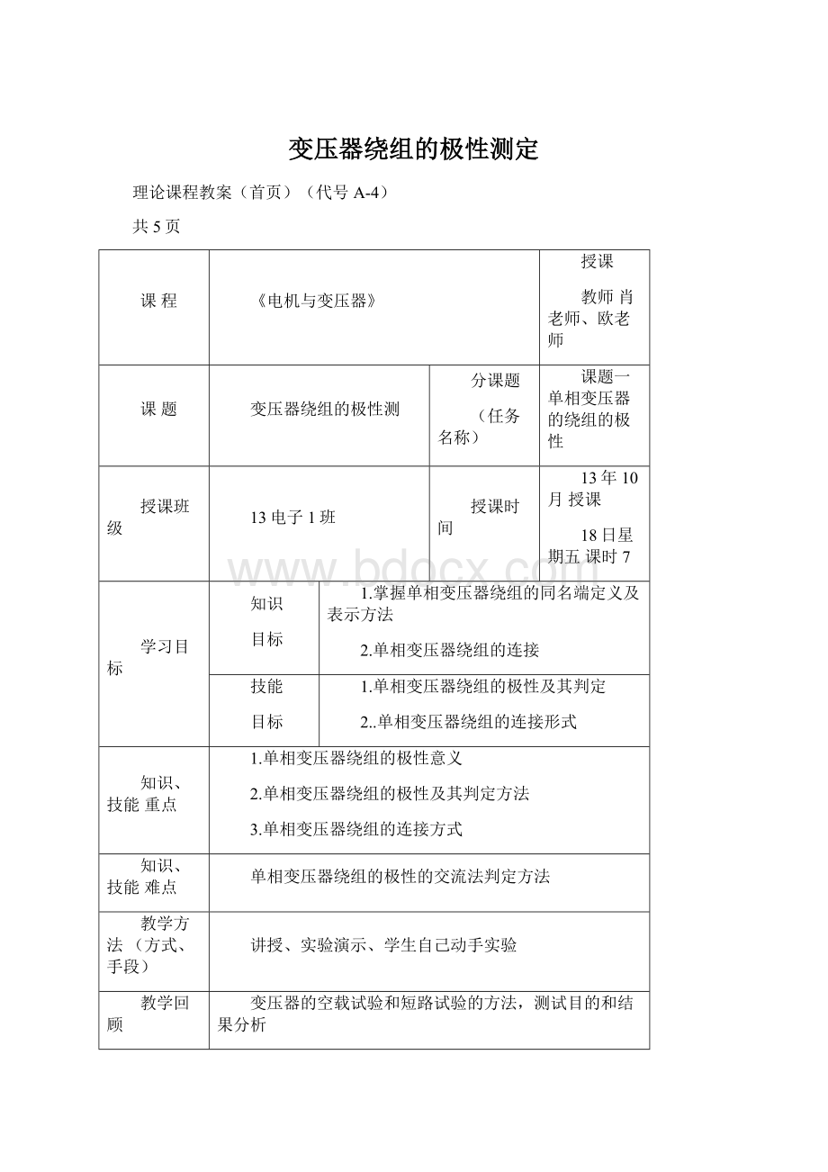 变压器绕组的极性测定.docx