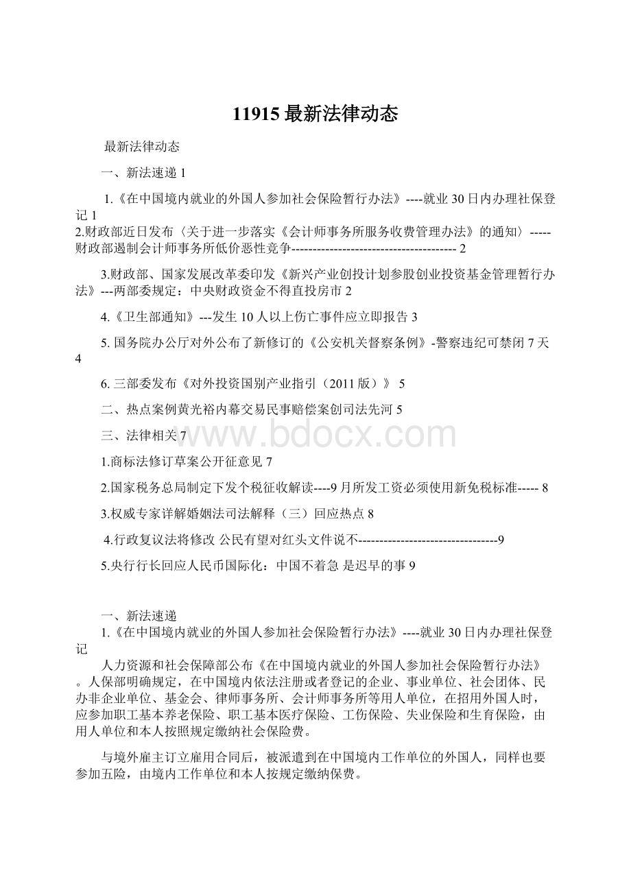 11915最新法律动态.docx_第1页