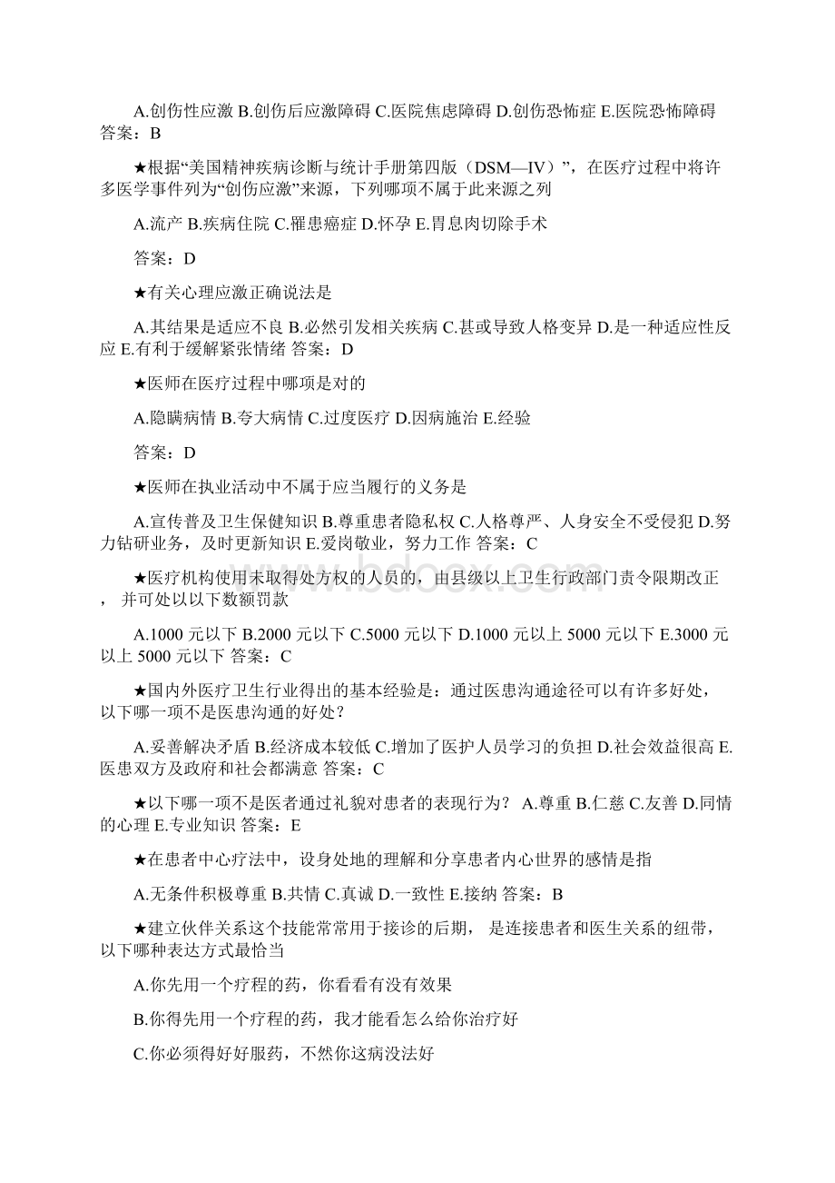 人文题库 300 题简洁版全国医师定期考核文档格式.docx_第2页