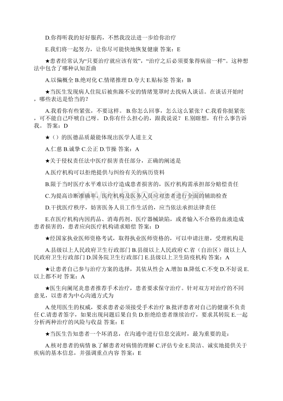 人文题库 300 题简洁版全国医师定期考核文档格式.docx_第3页