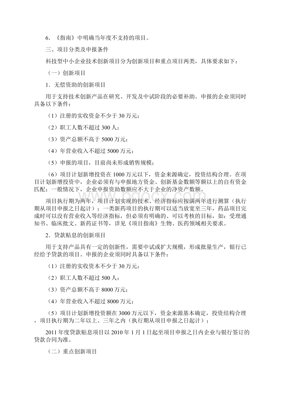 广西壮族自治区科技型中小企业技术创新资金.docx_第3页