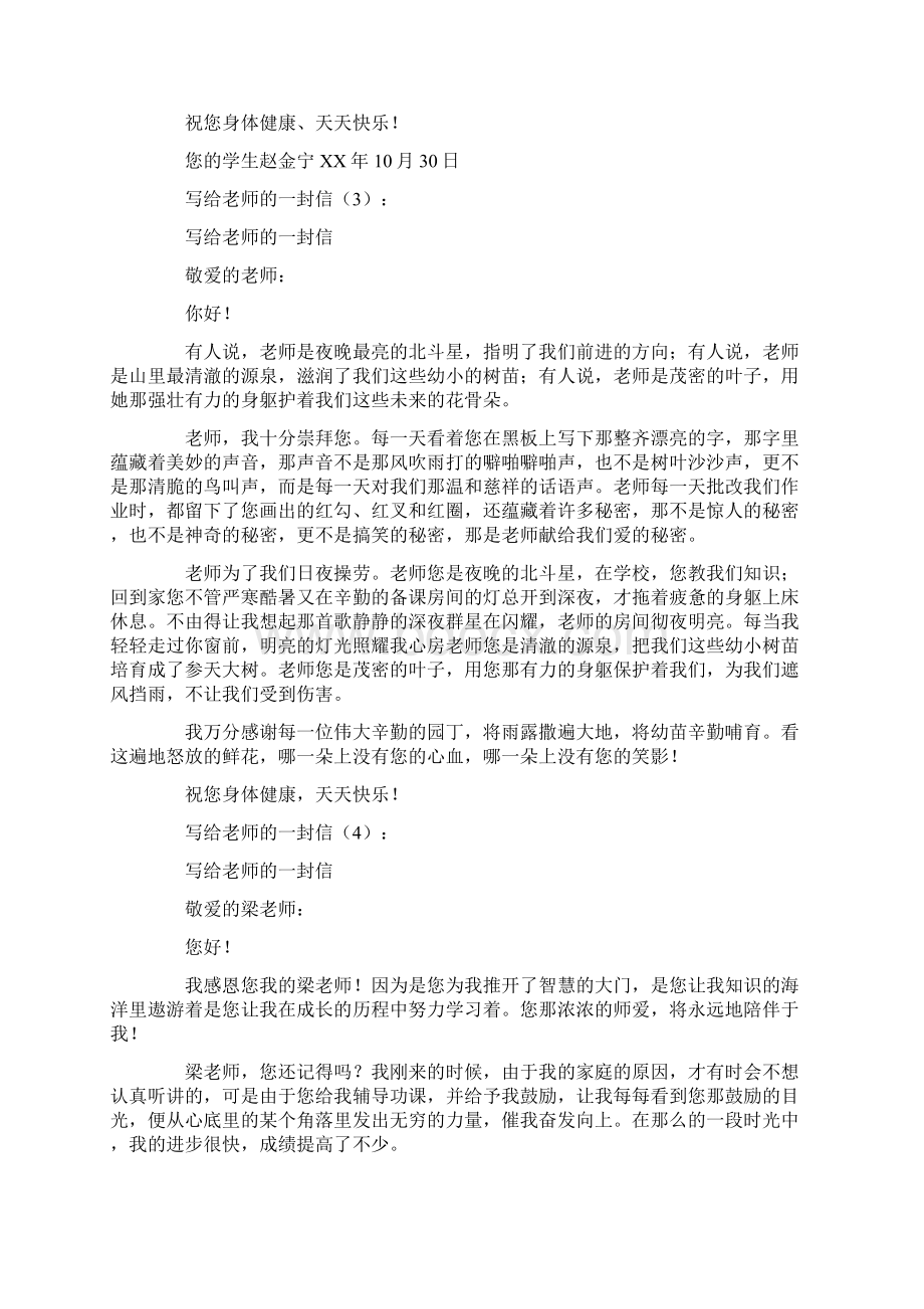 写给老师的一封信15篇满分指导.docx_第2页