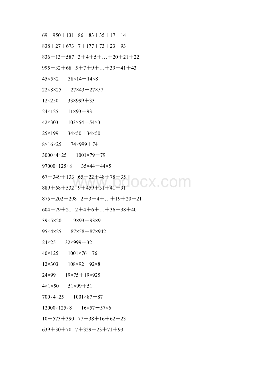 人教版四年级数学下册简便计算大全Word文档下载推荐.docx_第2页