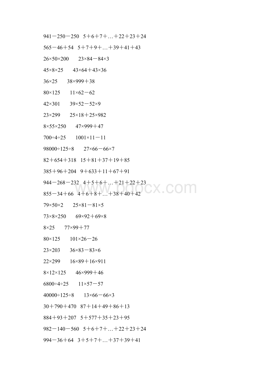 人教版四年级数学下册简便计算大全Word文档下载推荐.docx_第3页