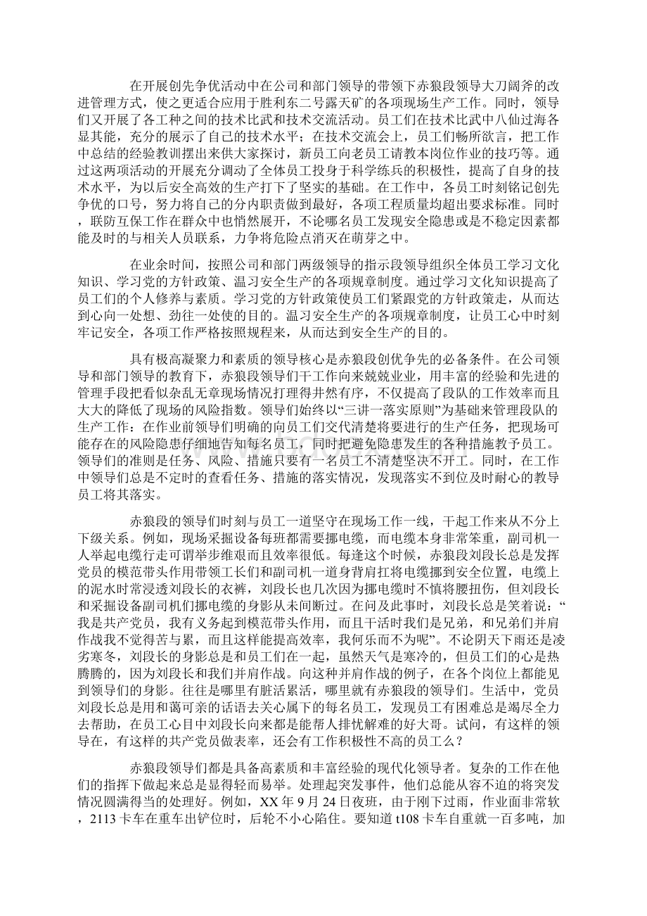 先进集体申报材料Word文档下载推荐.docx_第2页