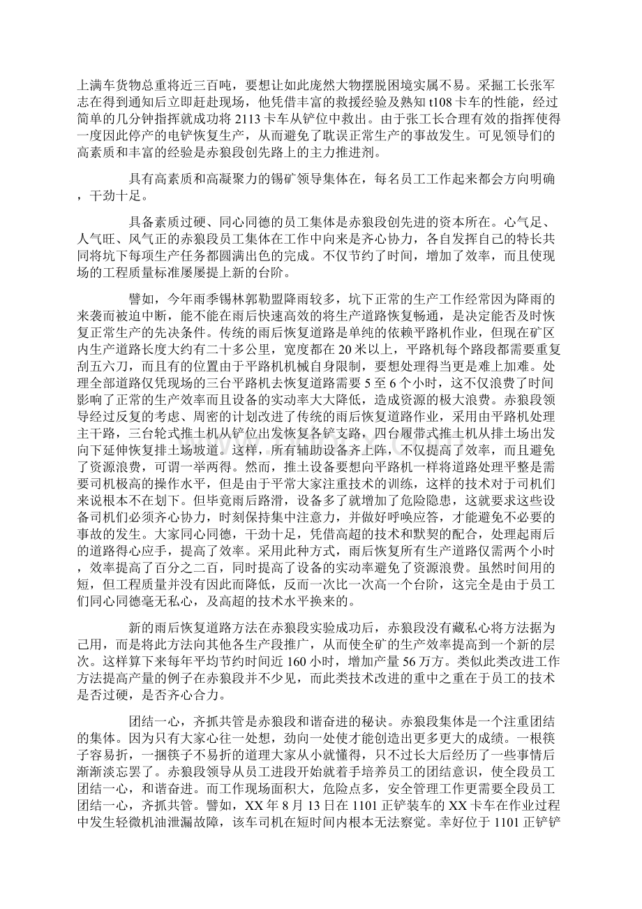 先进集体申报材料Word文档下载推荐.docx_第3页