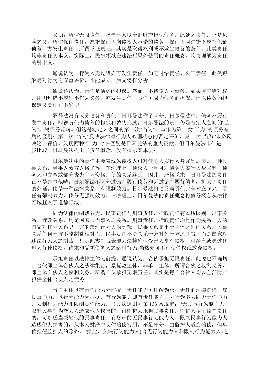 侵权理论的几个基本范畴.docx_第3页