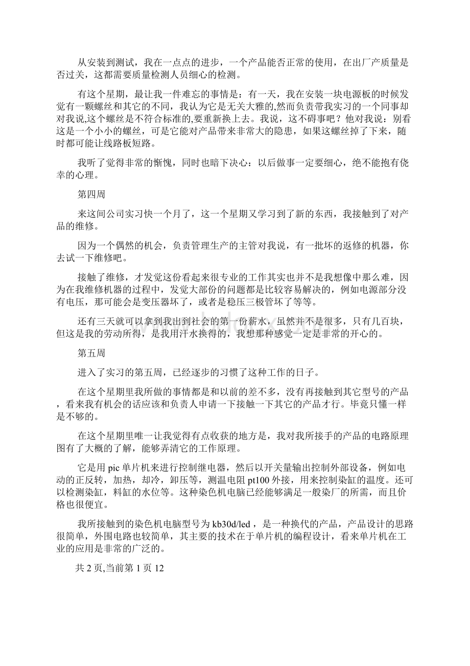 机械专业大学生实习周记范文.docx_第2页