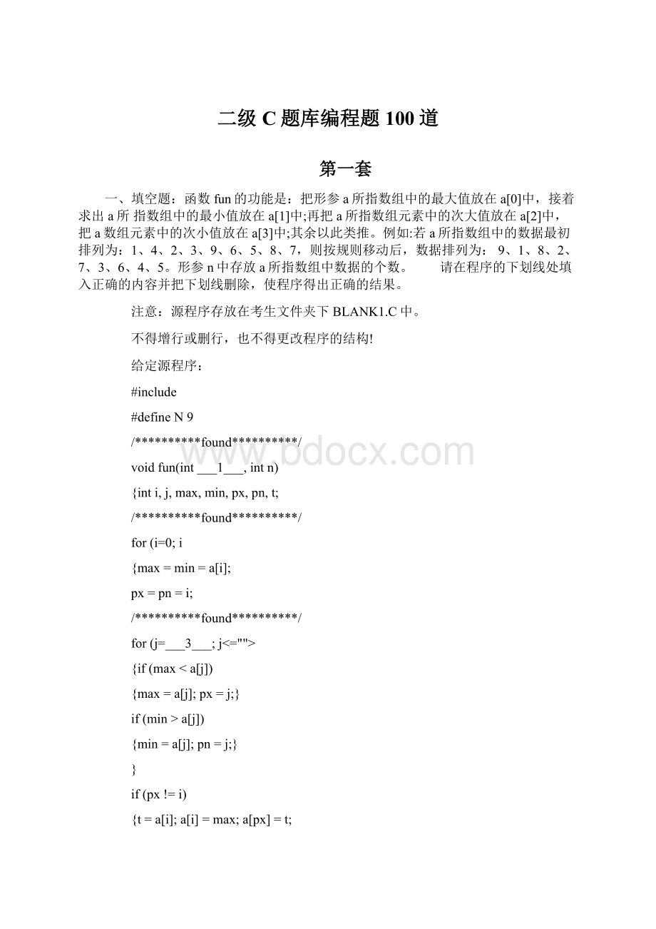 二级C题库编程题100道.docx_第1页