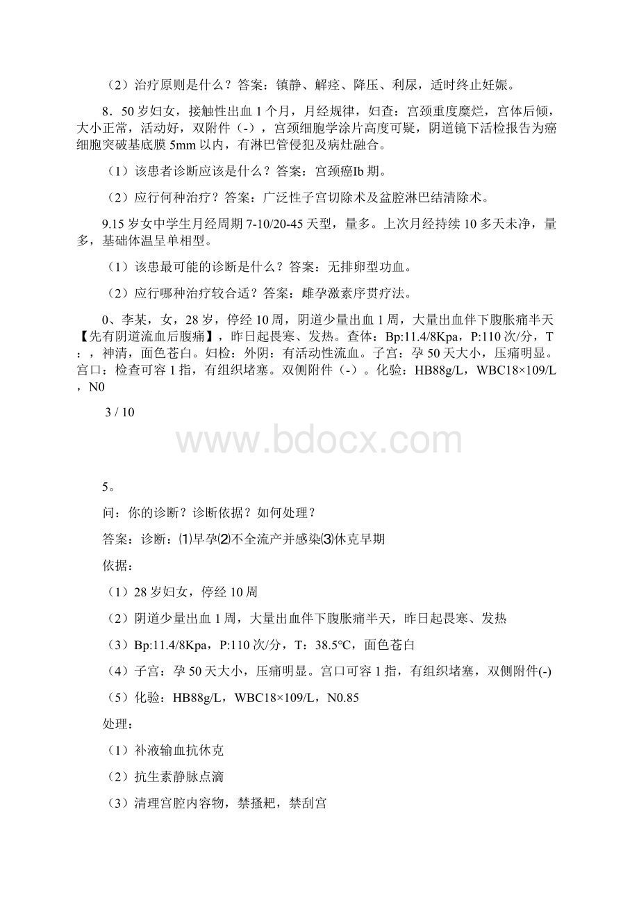 妇产病例分析及答案20题.docx_第3页