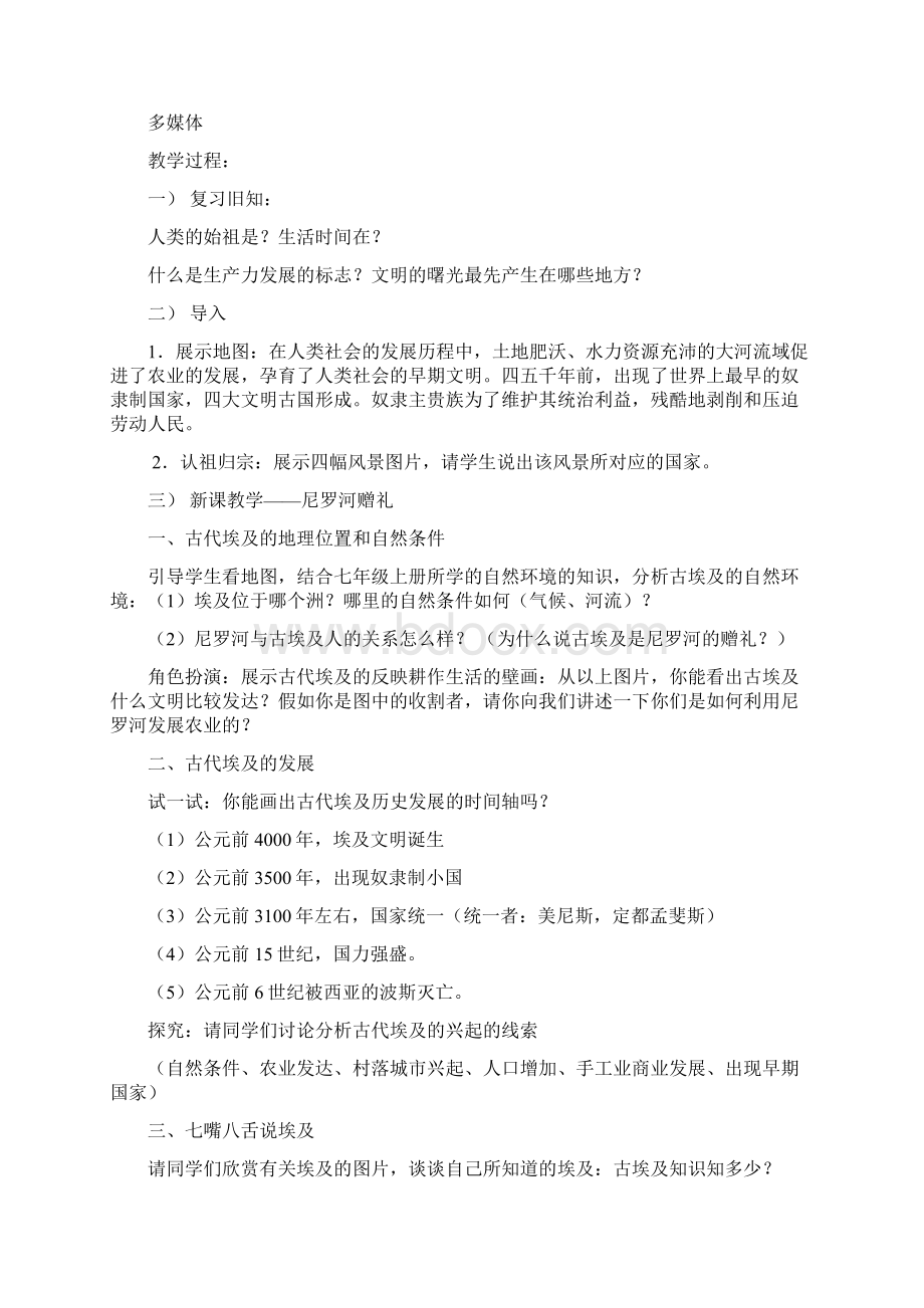 九年级历史与社会上册名师教案 人教版Word文档格式.docx_第3页