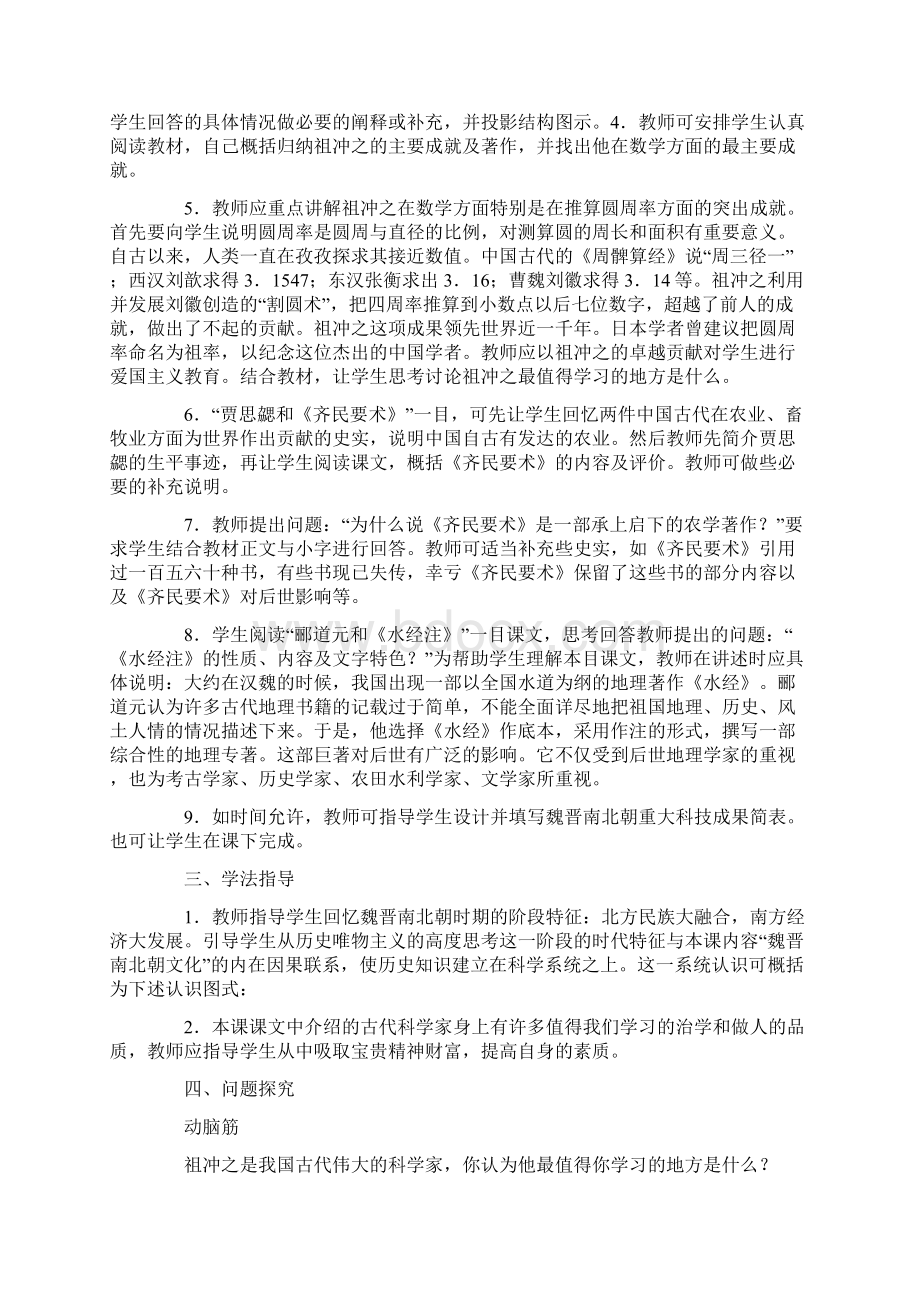 承上启下的魏晋南北朝文化一历史教案文档格式.docx_第2页