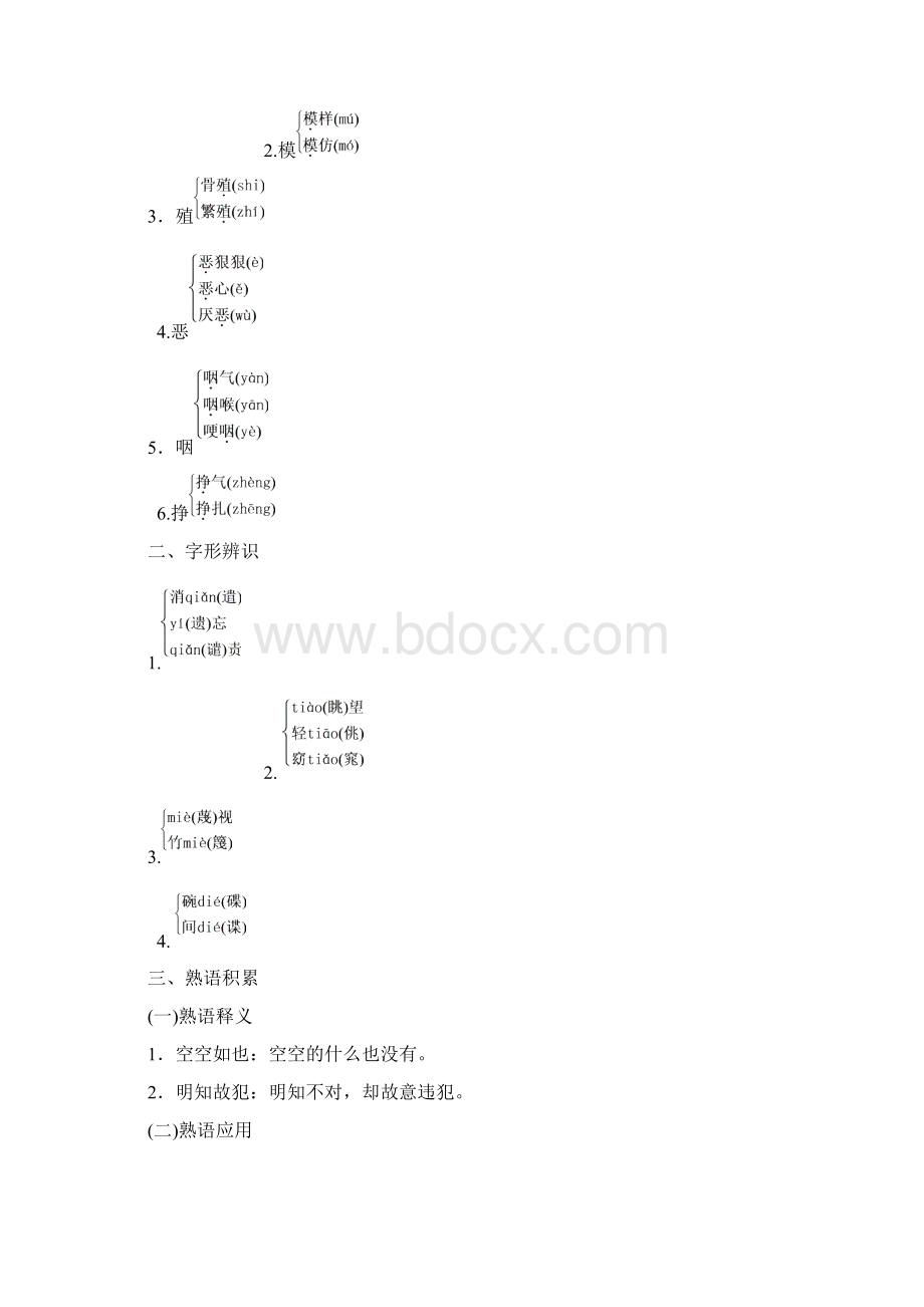 高中语文苏教版选修短篇小说选读教学案在酒楼上.docx_第3页